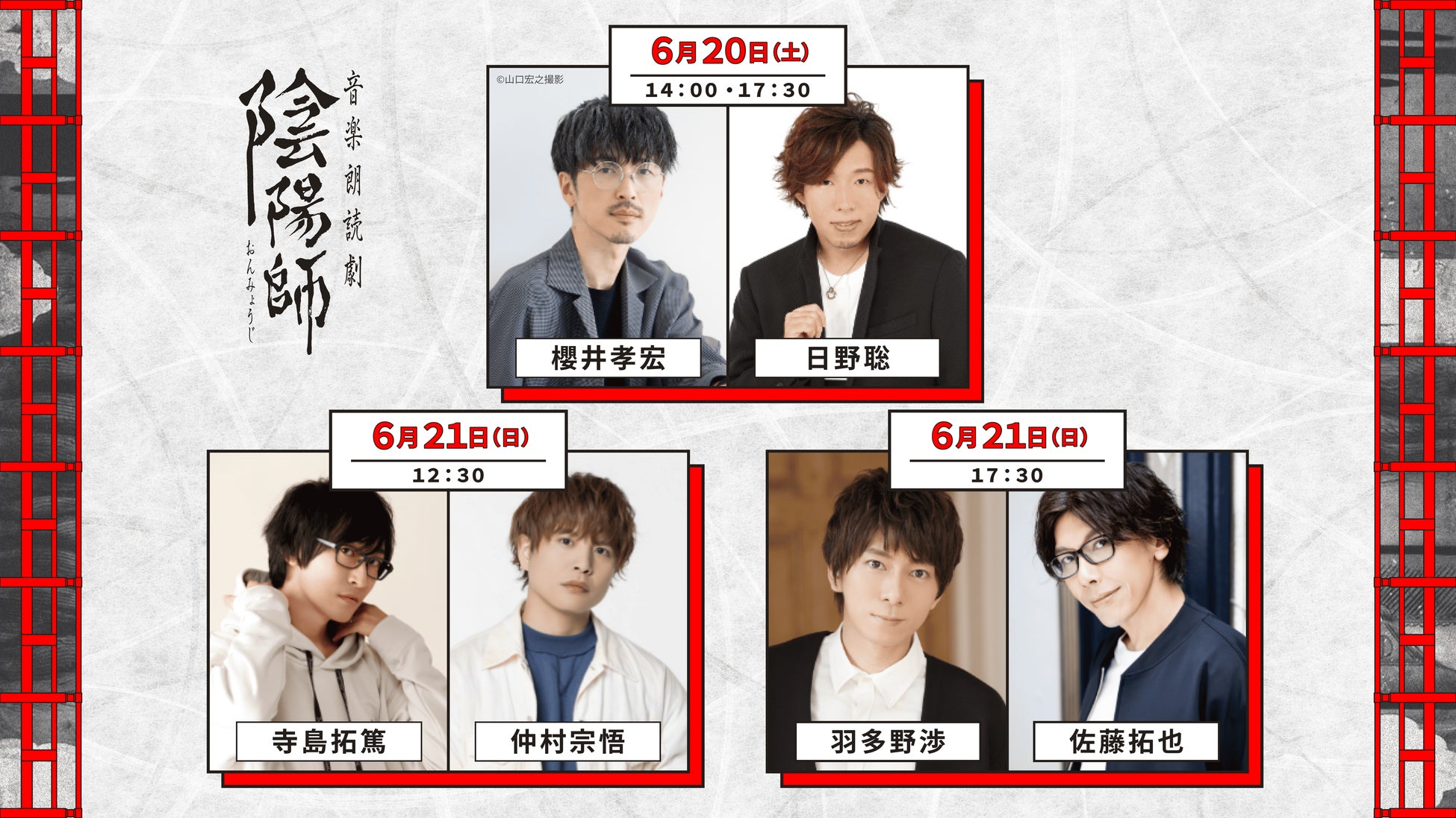 人気声優による朗読芝居 × 二胡・ピアノの生演奏！音楽朗読劇「陰陽師」 6月20日(土)・21日(日)＠東京建物 ぴあ シアター＆カンファレンスにて上演！