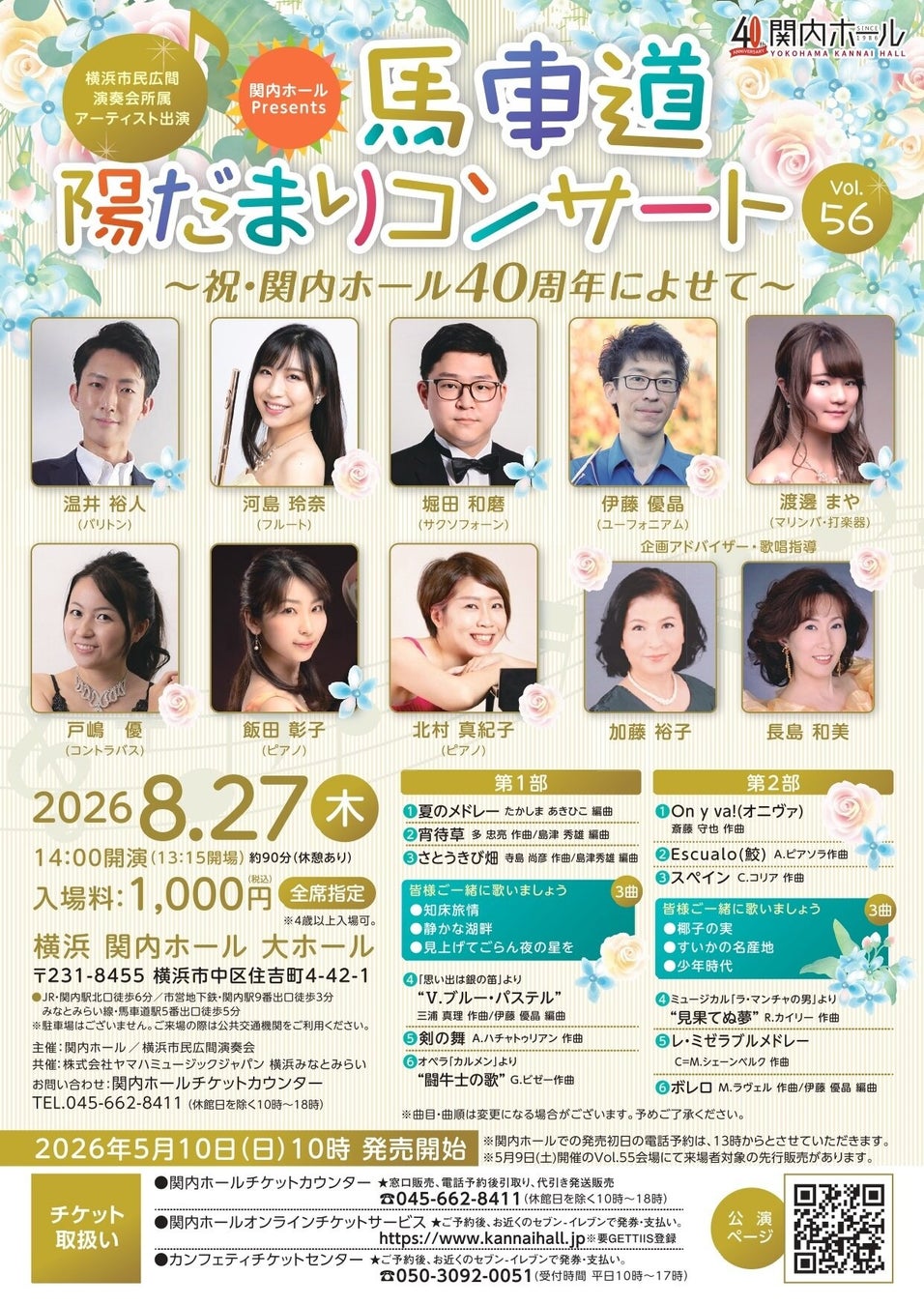 【関内ホール】馬車道陽だまりコンサート Vol.56