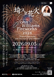 伝説のメロディが夜空を彩る！　「埼スタ花火 John Williams Fireworks 2026」開催決定