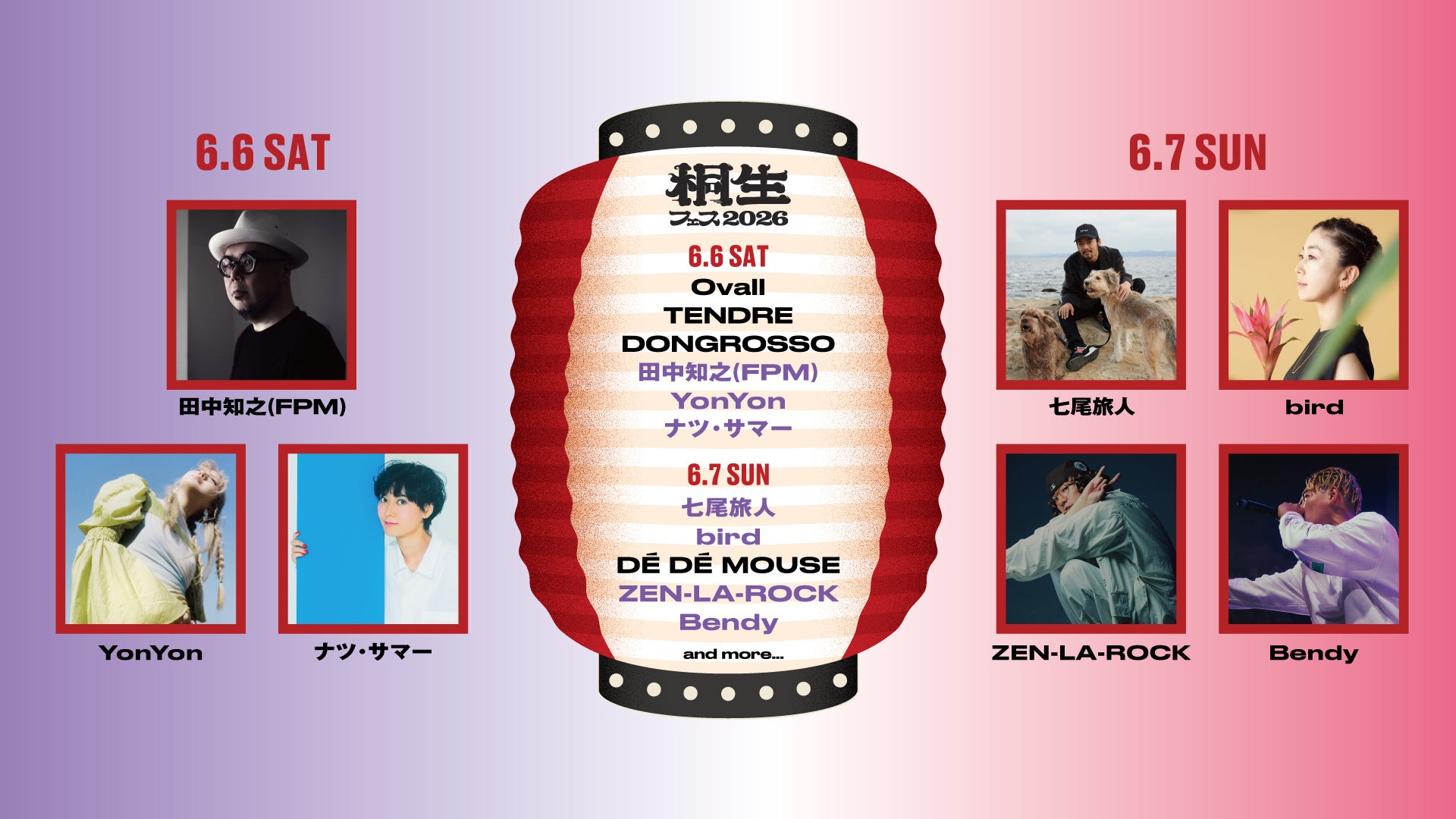 『KIRYU FESTIVAL 2026 MUSIC & CULTURE』第3弾のアーティスト発表！七尾旅人 、birdをはじめ計7組のアーティストの追加出演が決定
