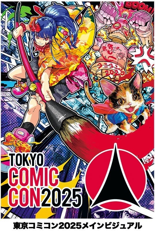 【東京コミコン2026】メインビジュアルコンテスト開催決定！グランプリ作品はポスター・パンフレットに採用　副賞はアーティストアレイ出展権