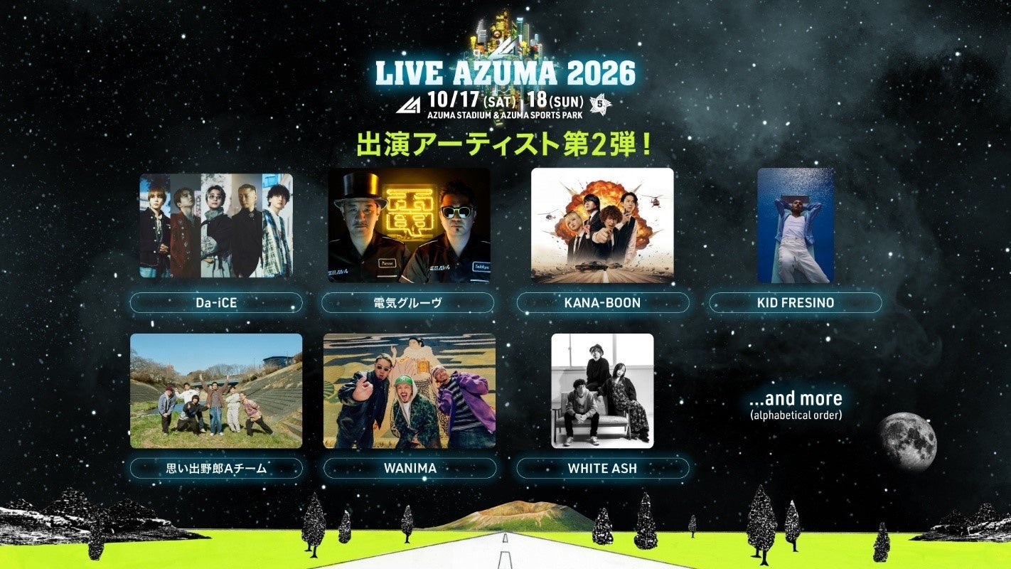 今年5周年を迎える福島最大級の音楽フェスティバル LIVE AZUMA 2026 第2弾出演アーティスト発表！