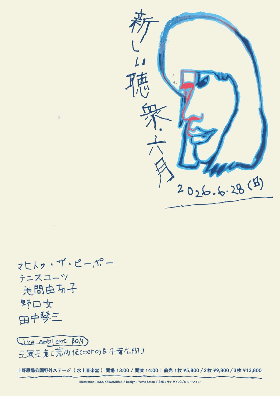 音楽の感動をラディカルに求めている人たちのためのイヴェント「新しい聴衆」の２回目の開催が決定！『新しい聴衆・六月』