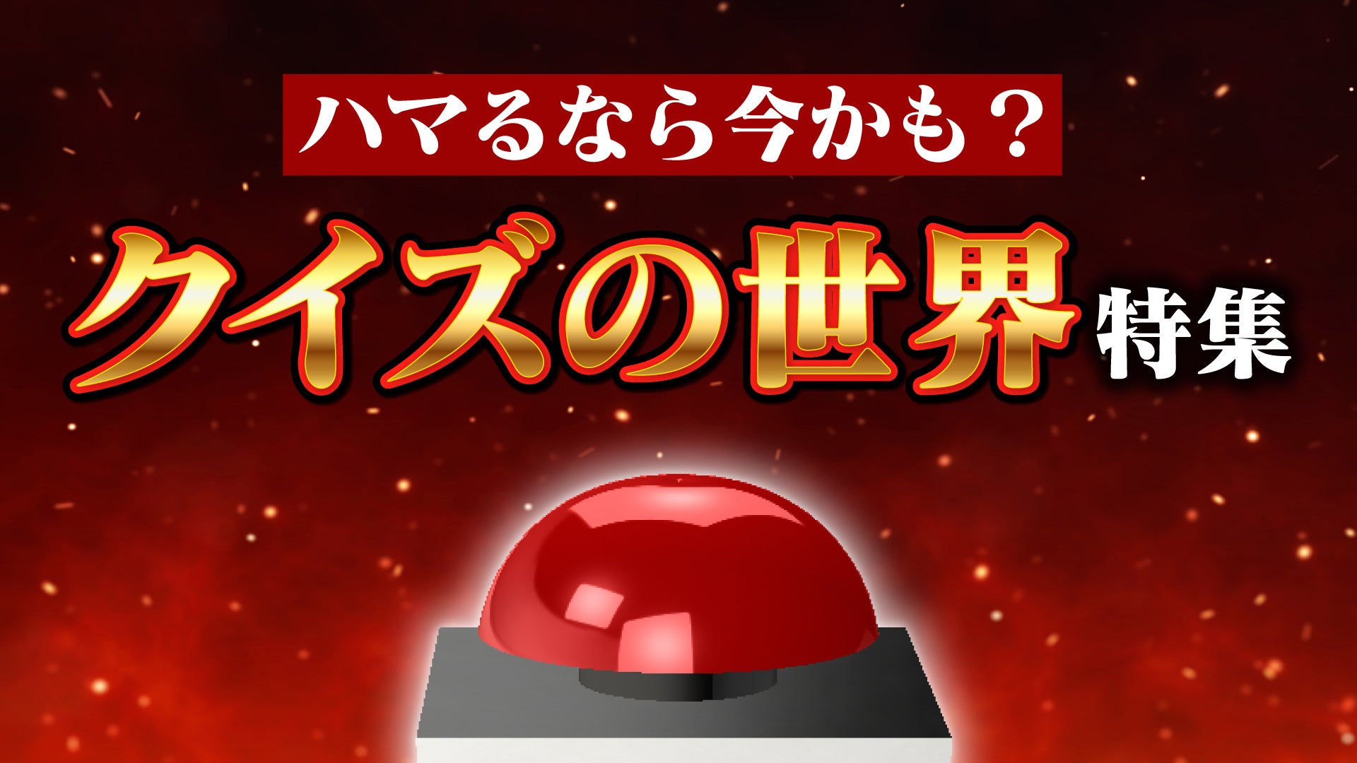 QuizKnockがクイズ監修を務めた映画『君のクイズ』の公開を記念し、Webメディア「QuizKnock」でクイズの魅力を伝える記事を配信しました