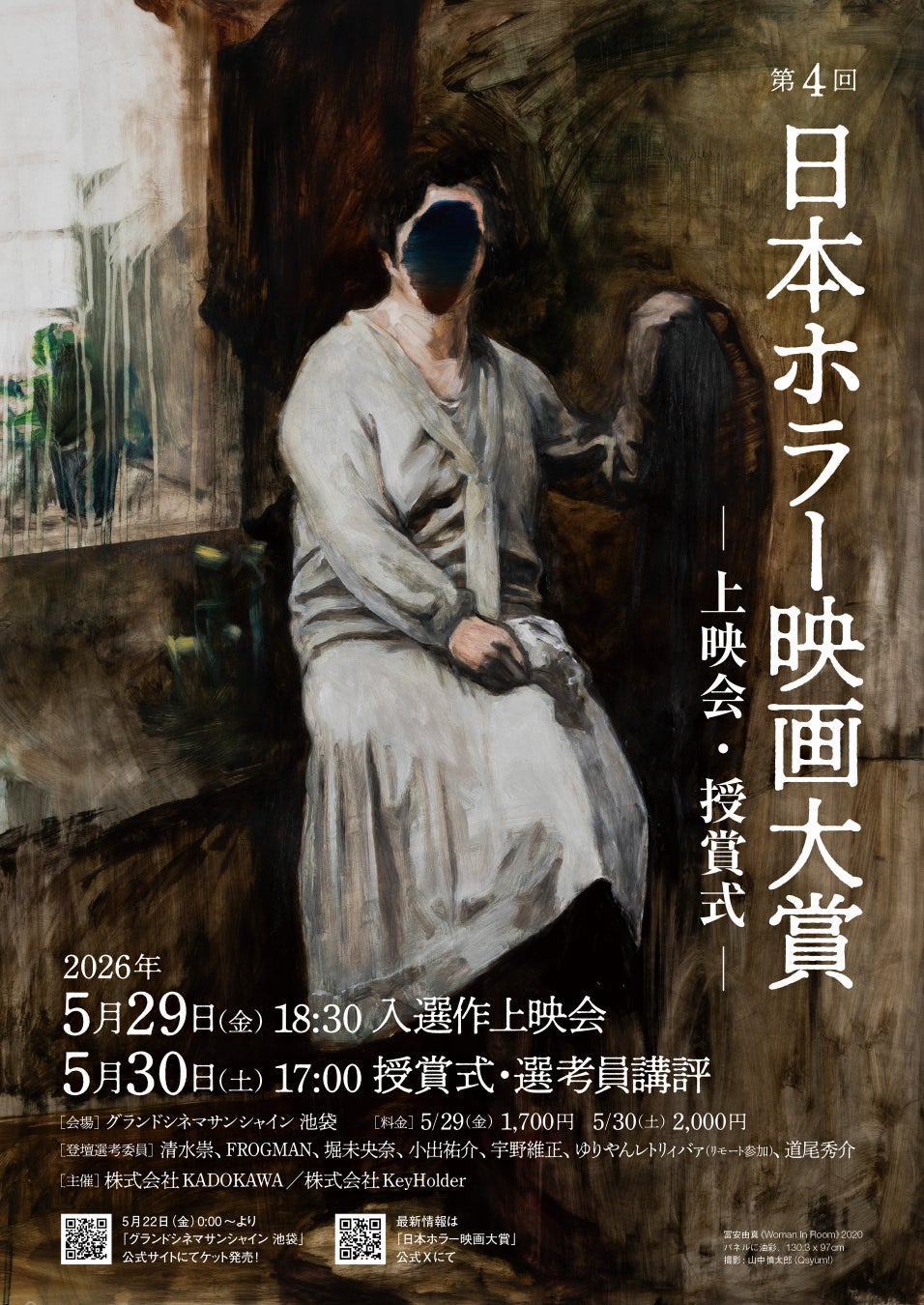 株式会社ＫＡＤＯＫＡＷＡとの「日本ホラー映画大賞」共催に関するお知らせ