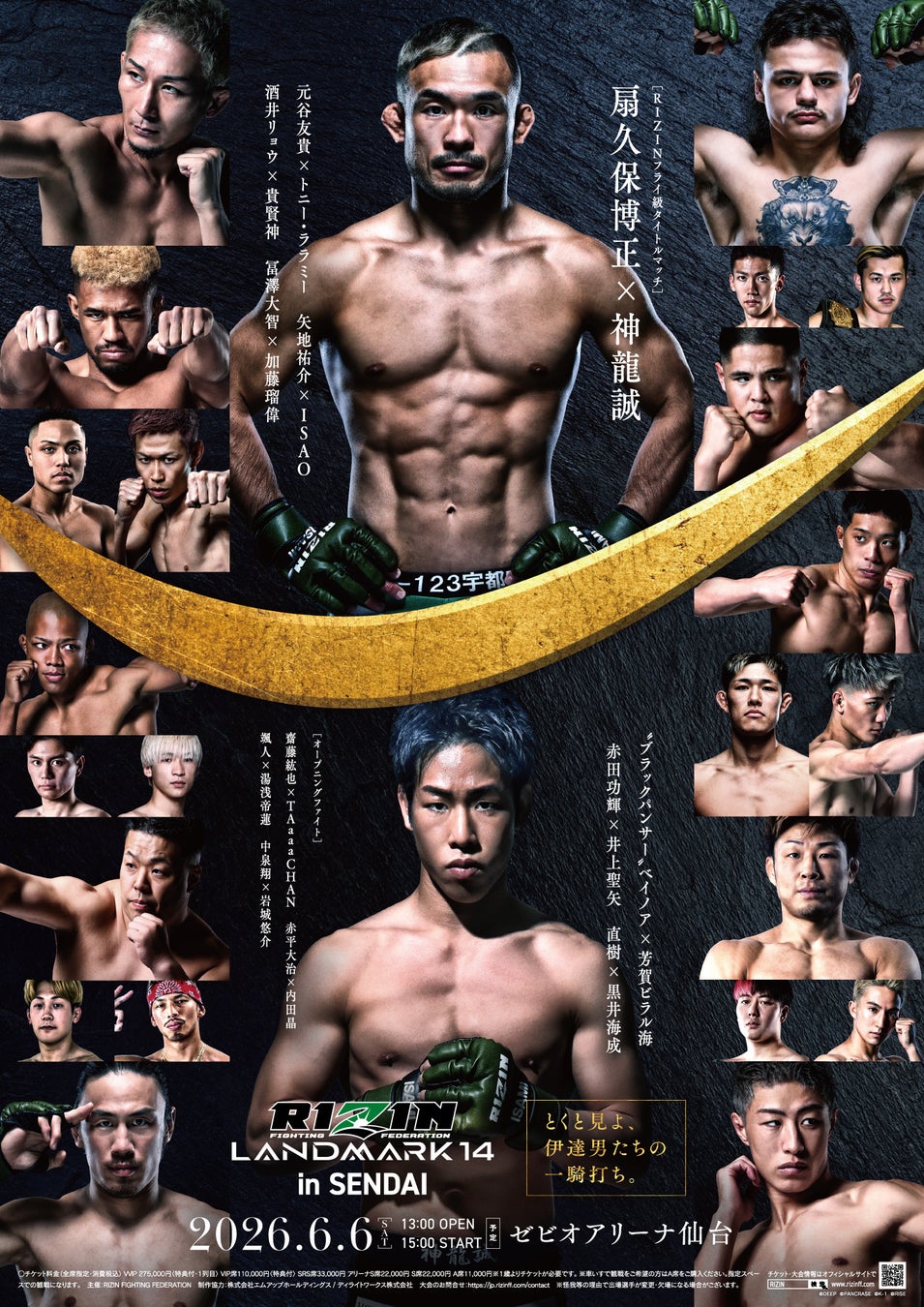 ゼビオアリーナ仙台にて開催『RIZIN LANDMARK 14 in SENDAI』FanStream/StreamPassにて配信決定！