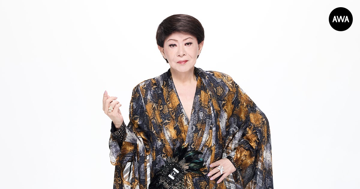 美川憲一の楽曲が「AWA」で配信開始！「さそり座の女」「柳ヶ瀬ブルース」など計535曲を一挙配信