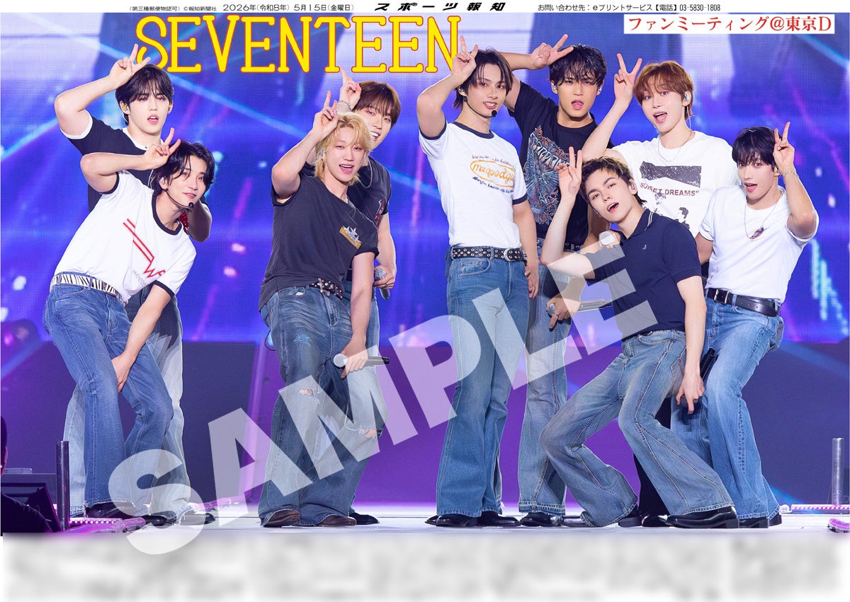 SEVENTEEN日本公演の紙面がスポーツ報知コンビニプリントで発売中