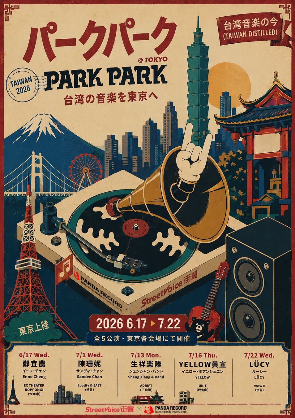 「台湾音楽の今」を東京へ──鄭宜農、陳珊妮、生祥樂隊、YELLOW黃宣、LÜCY出演「PARK PARK @ Tokyo」開催