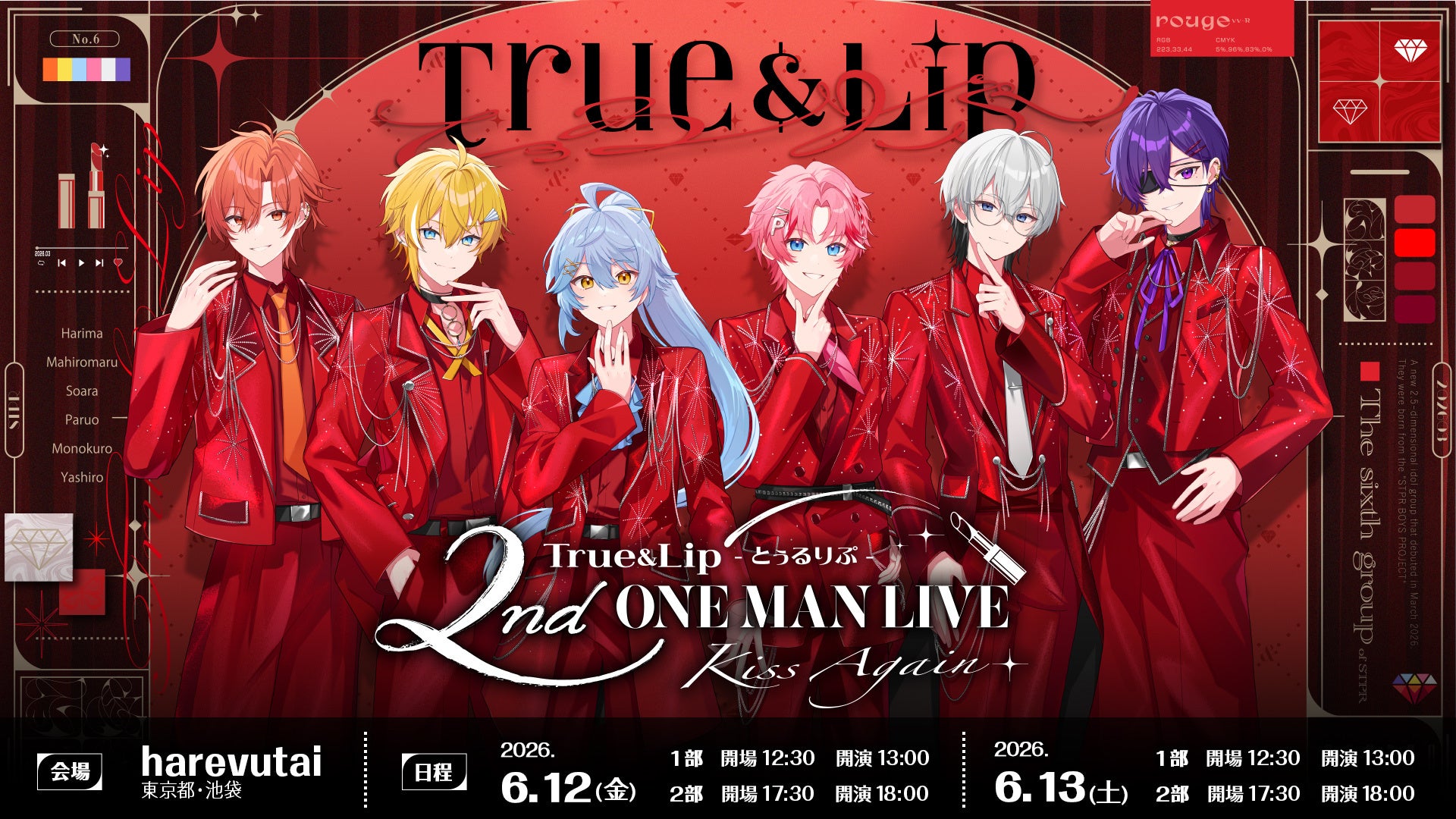STPRの新グループ「とぅるりぷ」、2ndワンマンライブ オフィシャル先行スタート！＆ライブグッズ発売決定！