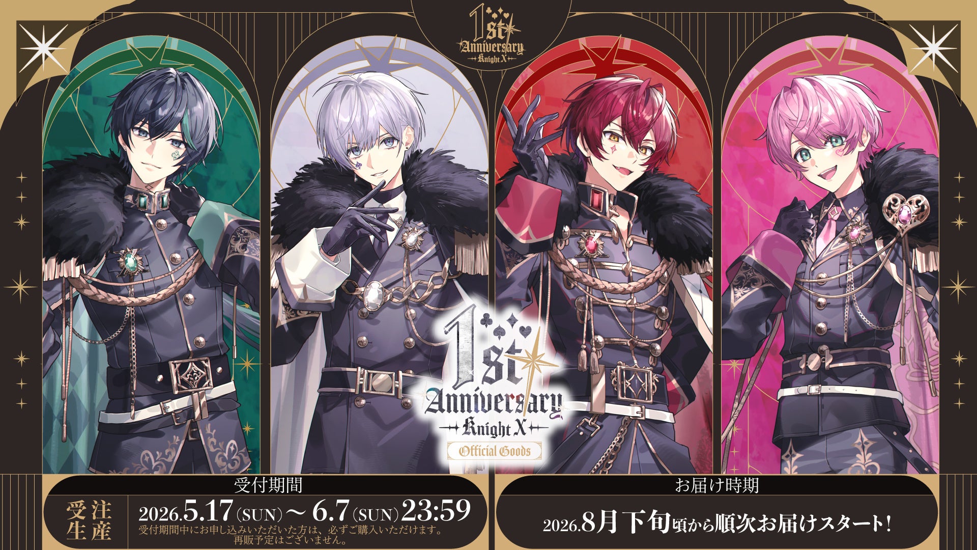 騎士X – Knight X – 結成1周年記念グッズ発売決定！描き下ろしビジュアルの特別ラインナップが登場！