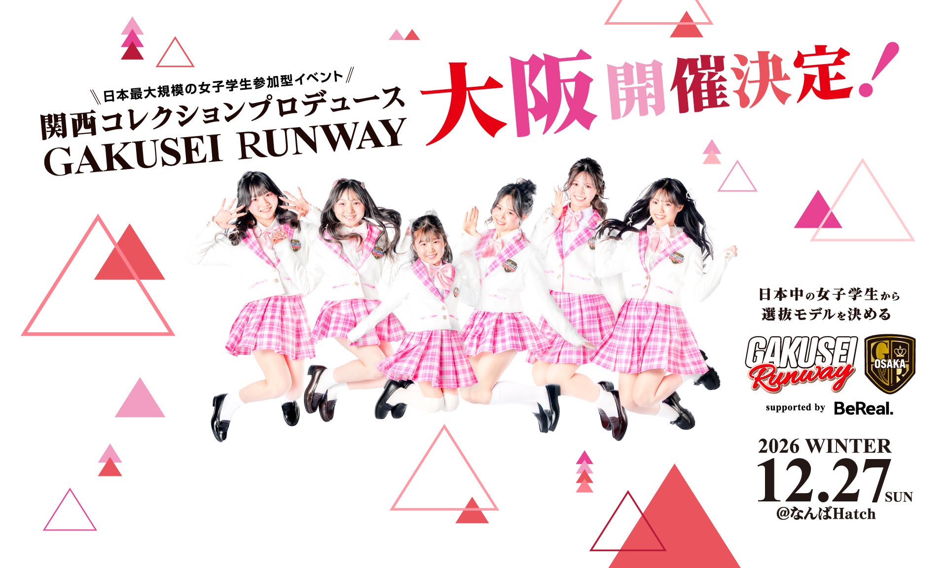 大阪選抜モデルが決まる！日本最大規模の女子学生参加型イベント「GAKUSEI RUNWAY 2026 WINTER in OSAKA supported by BeReal」開催決定！