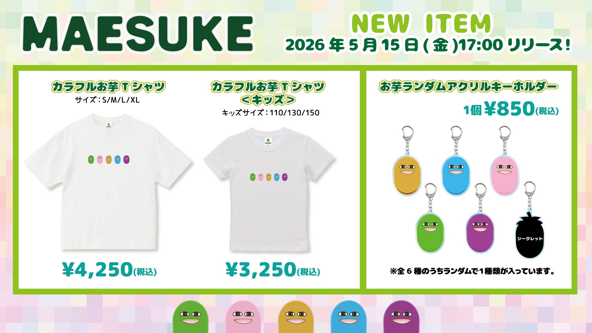 大人気ゲーム実況者「マエスケ」の新作グッズが登場！“お芋”モチーフのアクキー＆Tシャツを販売開始