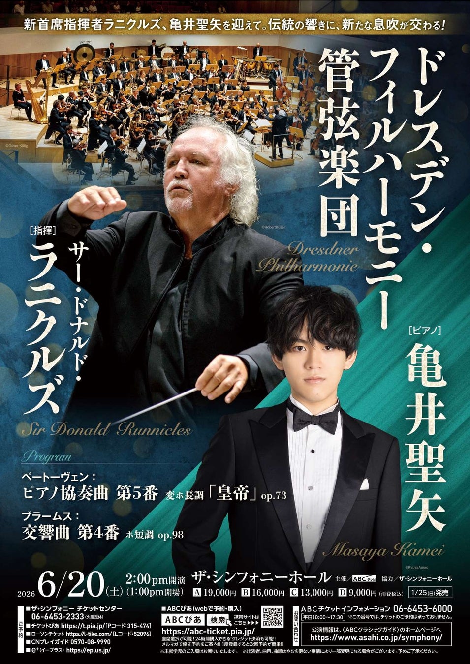 「ドレスデン・フィルハーモニー管弦楽団＆亀井聖矢」 伝統の響きに、新たな息吹が交わる！