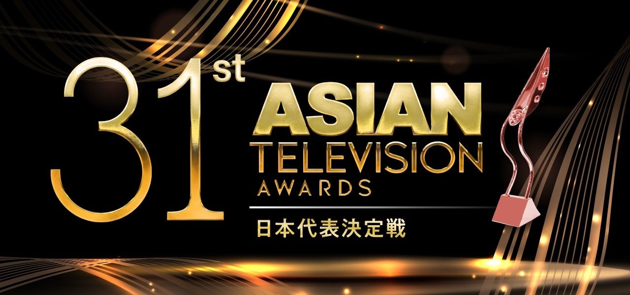 株式会社ソナーユー、アジア最高峰メディアアワード「Asian Television Awards 2026」との提携を発表 – 新設ライブストリーム音楽部門の日本代表決定戦を『Mudia』で開催