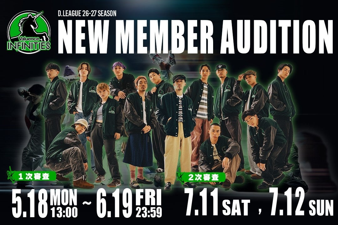 Valuence INFINITIES、26-27 SEASON 新メンバーオーディションを開催！
