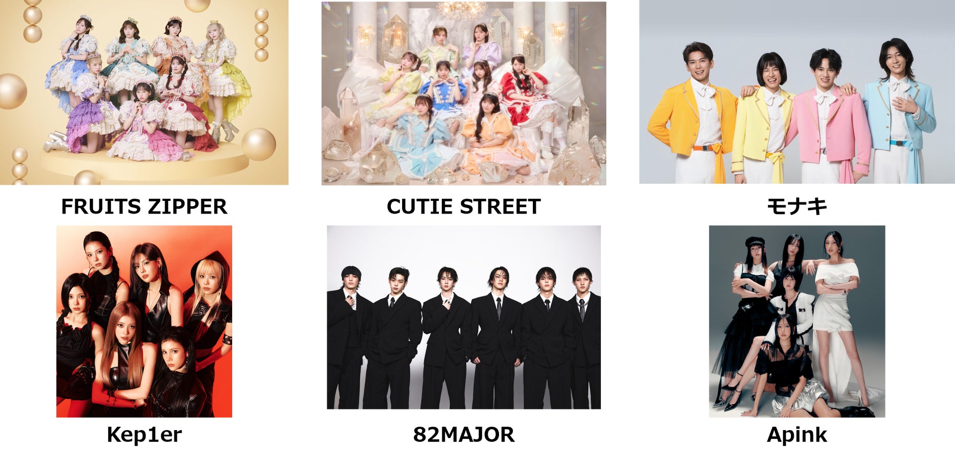 FRUITS ZIPPER、CUTIE STREET、Kep1er、モナキら出演決定！アジアカルチャーが集結する大型国際イベントが日本初開催「ASIA CULTURE FESTIVAL 2026」