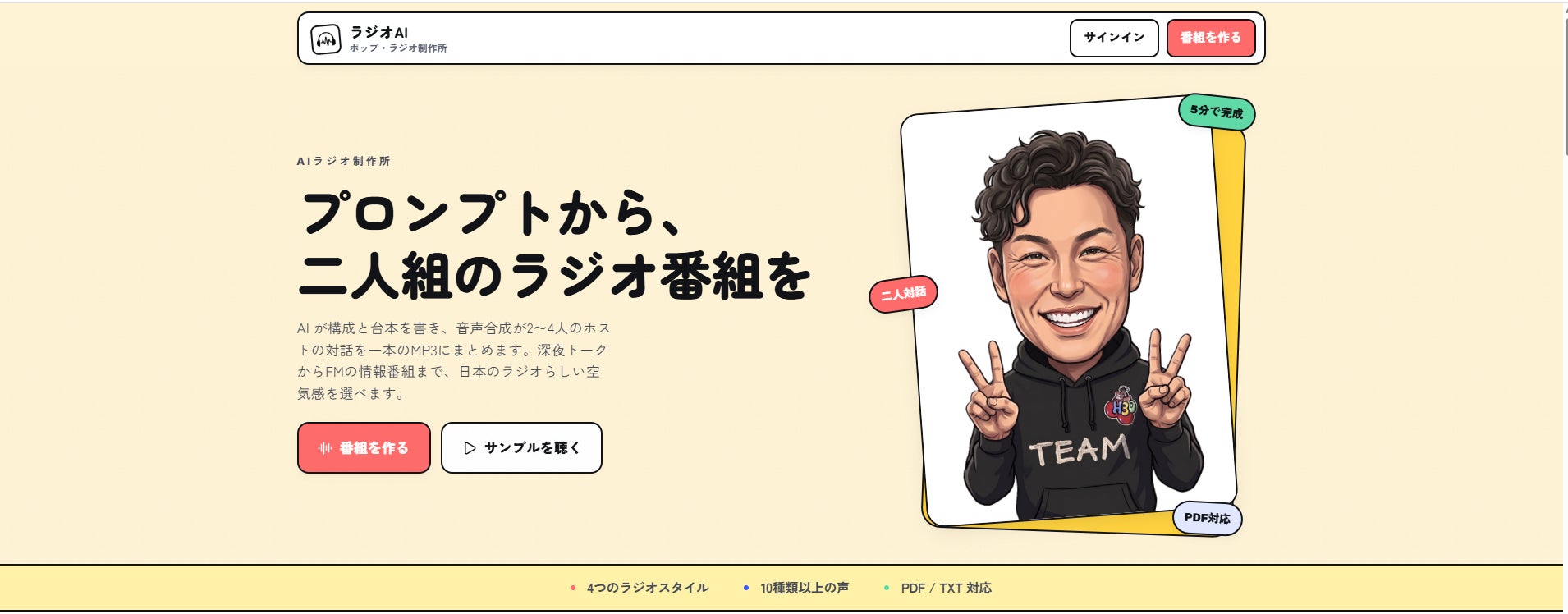 「AIラジオ制作所」、クローズドβ版を公開。テストユーザー向けに先行提供を開始