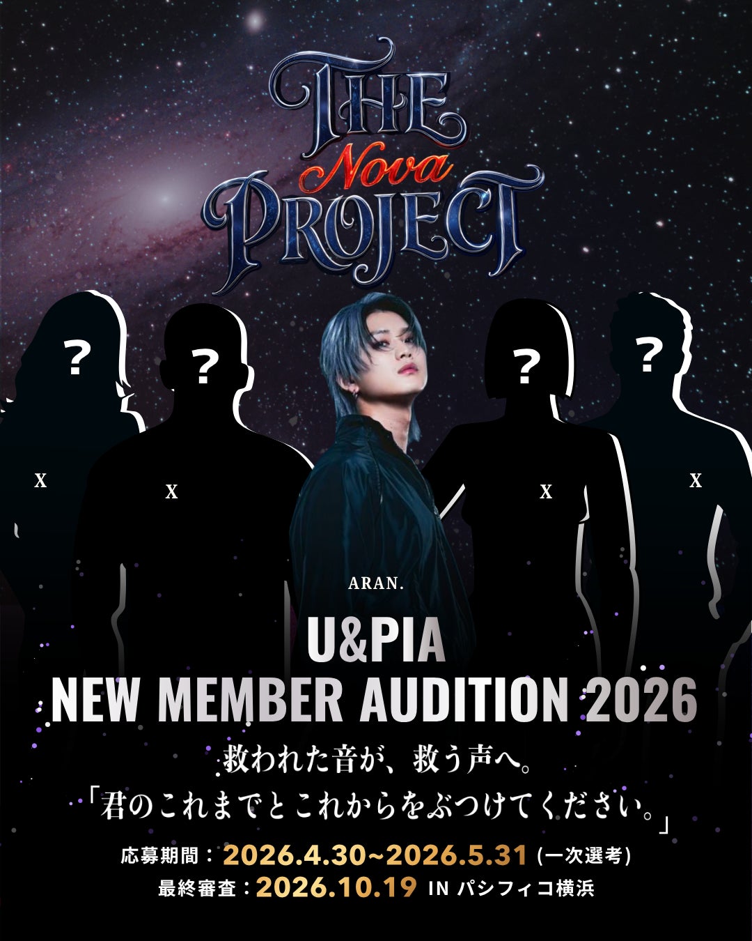 視聴者参加型オーディション『THE Nova Project』始動