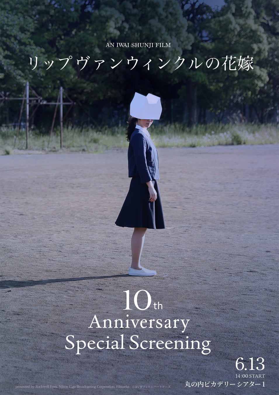 『リップヴァンウィンクルの花嫁』10th Anniversary Special Screening 岩井俊二監督登壇！6月13日（土）「丸の内ピカデリー」にて開催、1日限りのリバイバル上映決定！