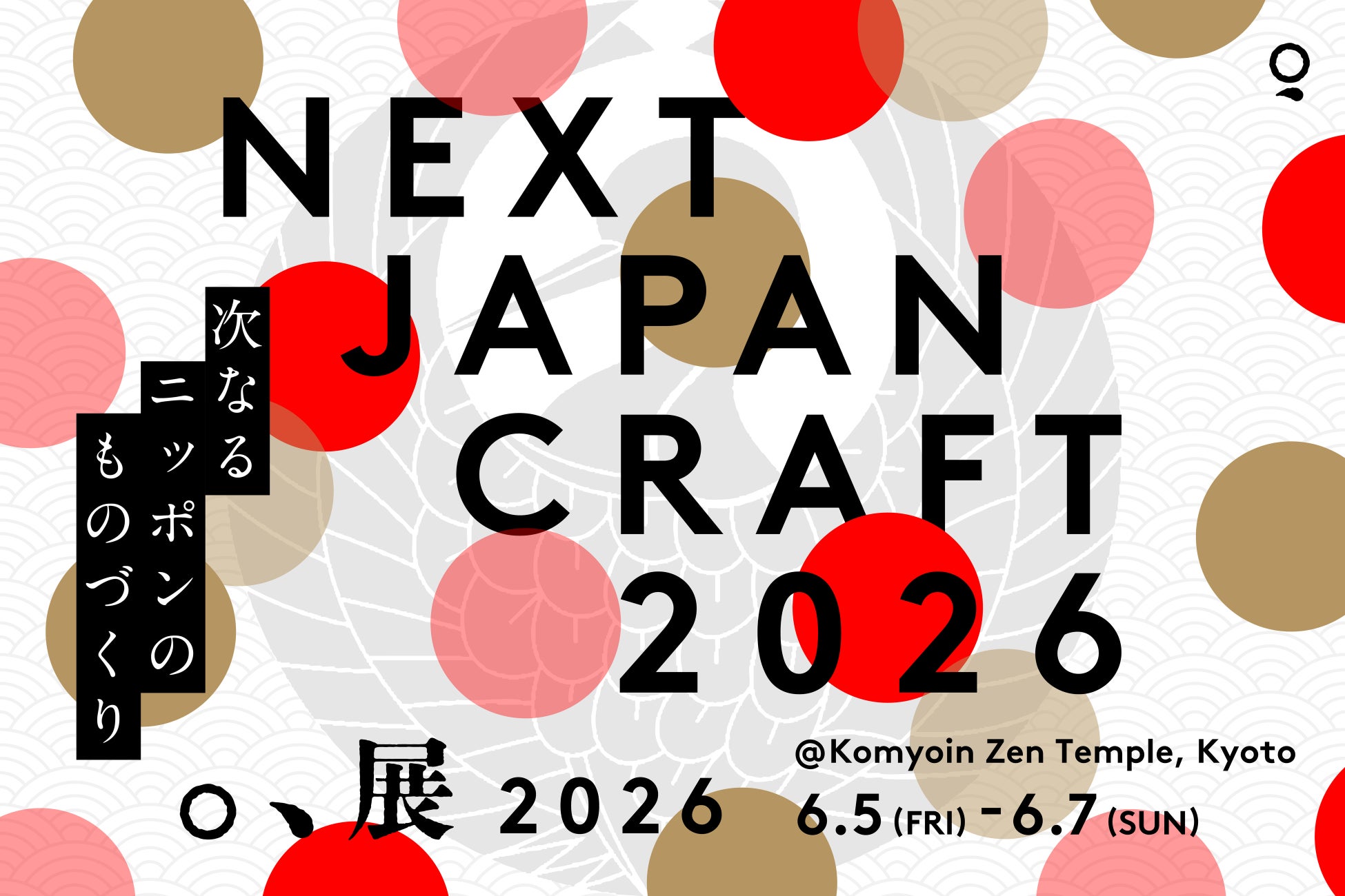 京都・東福寺塔頭「光明院」にて、企画展示即売会『。、展 2026』 “NEXT JAPAN CRAFT” を6月5日〜7日に開催。QUTOTEN.、藝術喫茶いとゆふ、TIME&SPACE™️が主催。