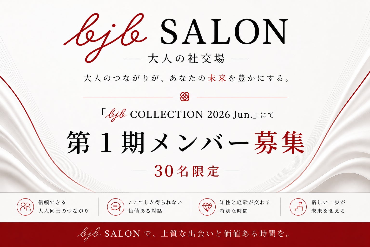 80年代スターが集結する「bjbCOLLECTION 2026 Jun.」にて大人のための新コミュニティ「bjb SALON」始動