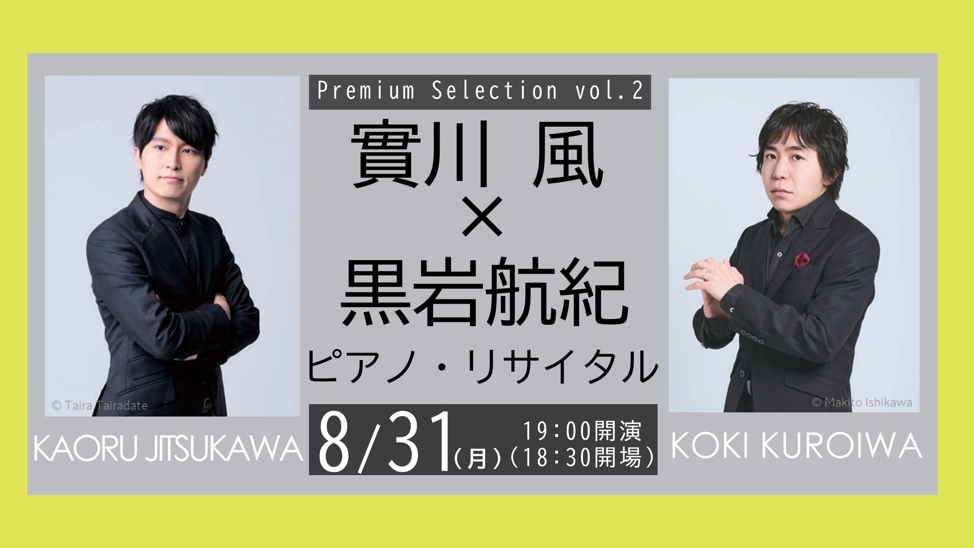 【ピアノファン必聴】實川風×黒岩航紀。2人の個性が交差する、ソロ＆2台ピアノの贅沢な一夜。最高峰ピアノ「CFX」の響きとともに。（板橋区立文化会館）