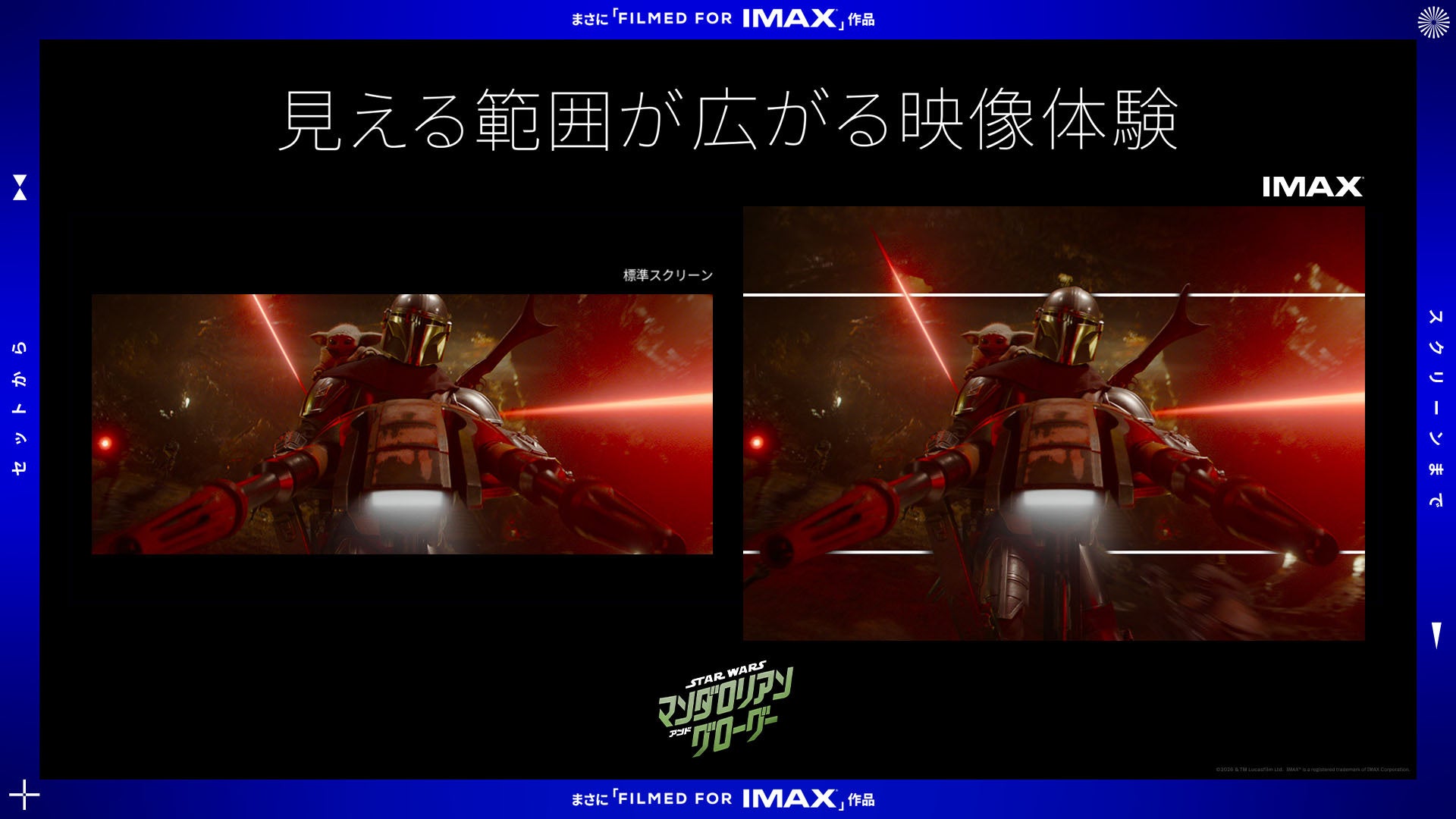 5月22日（金）公開『スター・ウォーズ／マンダロリアン・アンド・グローグー』全国の１０９シネマズ「IMAX®レーザー」で上映決定！