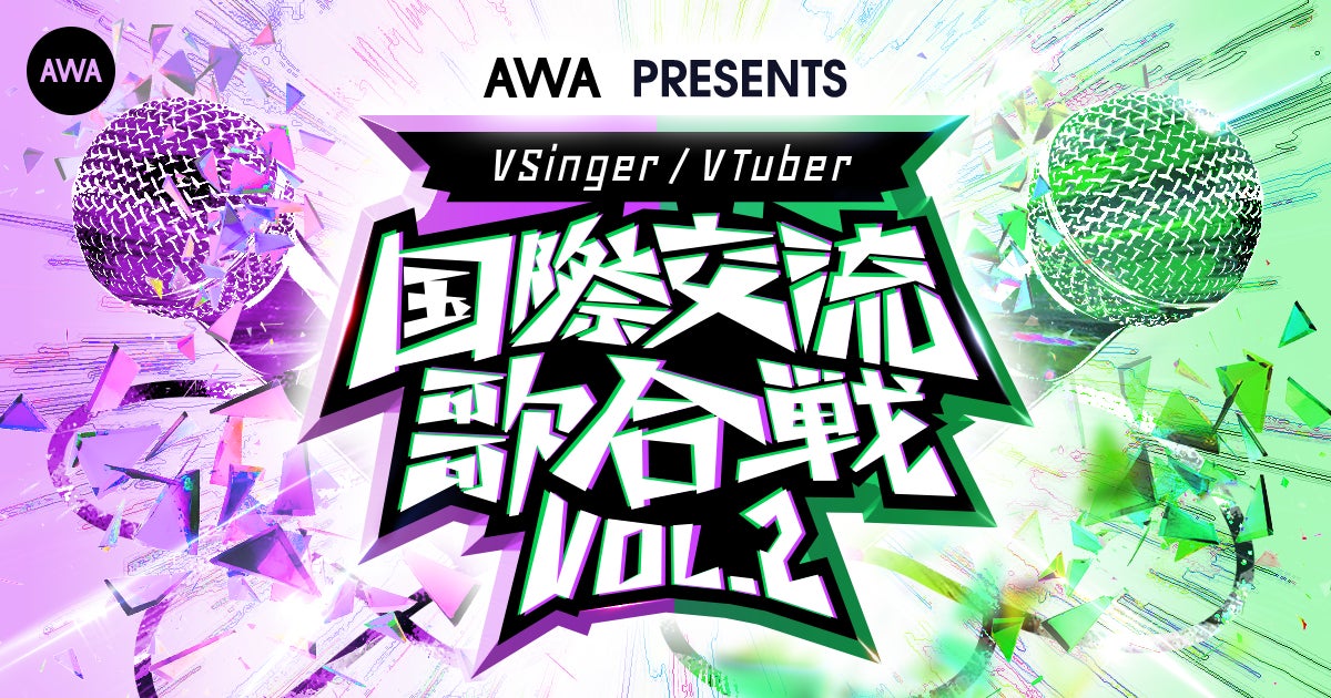 日本と台湾の人気VSingerを集めたイベント『国際交流歌合戦 Vol.2』開催決定！