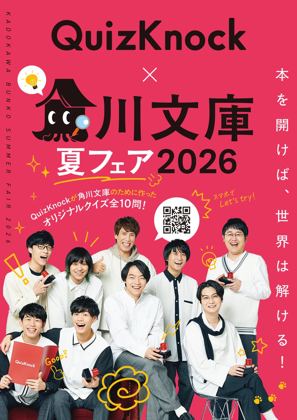 QuizKnockが6月16日（火）から始まる「角川文庫夏フェア2026」とコラボ！　「本を開けば、世界は解ける！」をテーマに全10問のオリジナルクイズラリーを実施します