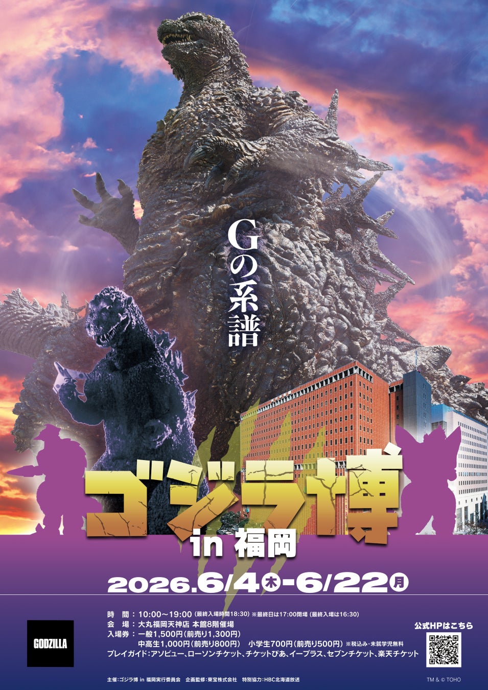 九州初開催！大人から子どもまで家族で楽しめる「ゴジラ博 in 福岡」が大丸福岡天神店にやってくる！