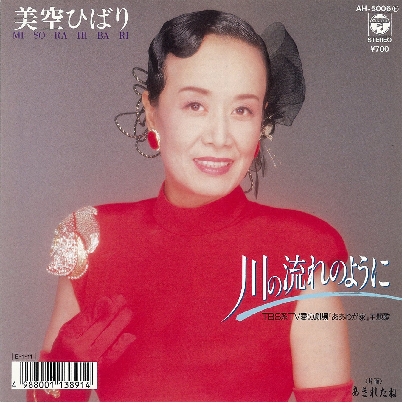 美空ひばり『川の流れのように』がJASRAC賞 -2025年度分配実績-銀賞（第2位）受賞　発売から36年を経て初受賞の快挙5月20日 贈呈式で 氷川きよしさんが歌い継ぐ