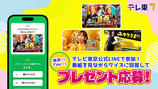 新レギュラー番組「選ばれし頂点サマ」“前人未到の動物寝かしつけクイズ”を実施！犬・ネコ・ブタまで！？ゴッドハンドの超絶テクを予想してAmazonデジタルギフトカードを当てよう！