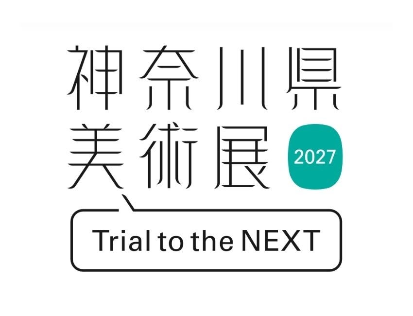 賞金最大100万円‼神奈川県美術展2027 Trial to the NEXT開催決定！