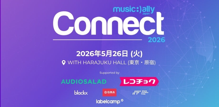 レコチョクが5/26(火)開催、音楽ビジネス専門カンファレンス「Music Ally Japan Connect 2026」登壇～「次世代フィジカルによるファン・エンゲージメントの再定義」～