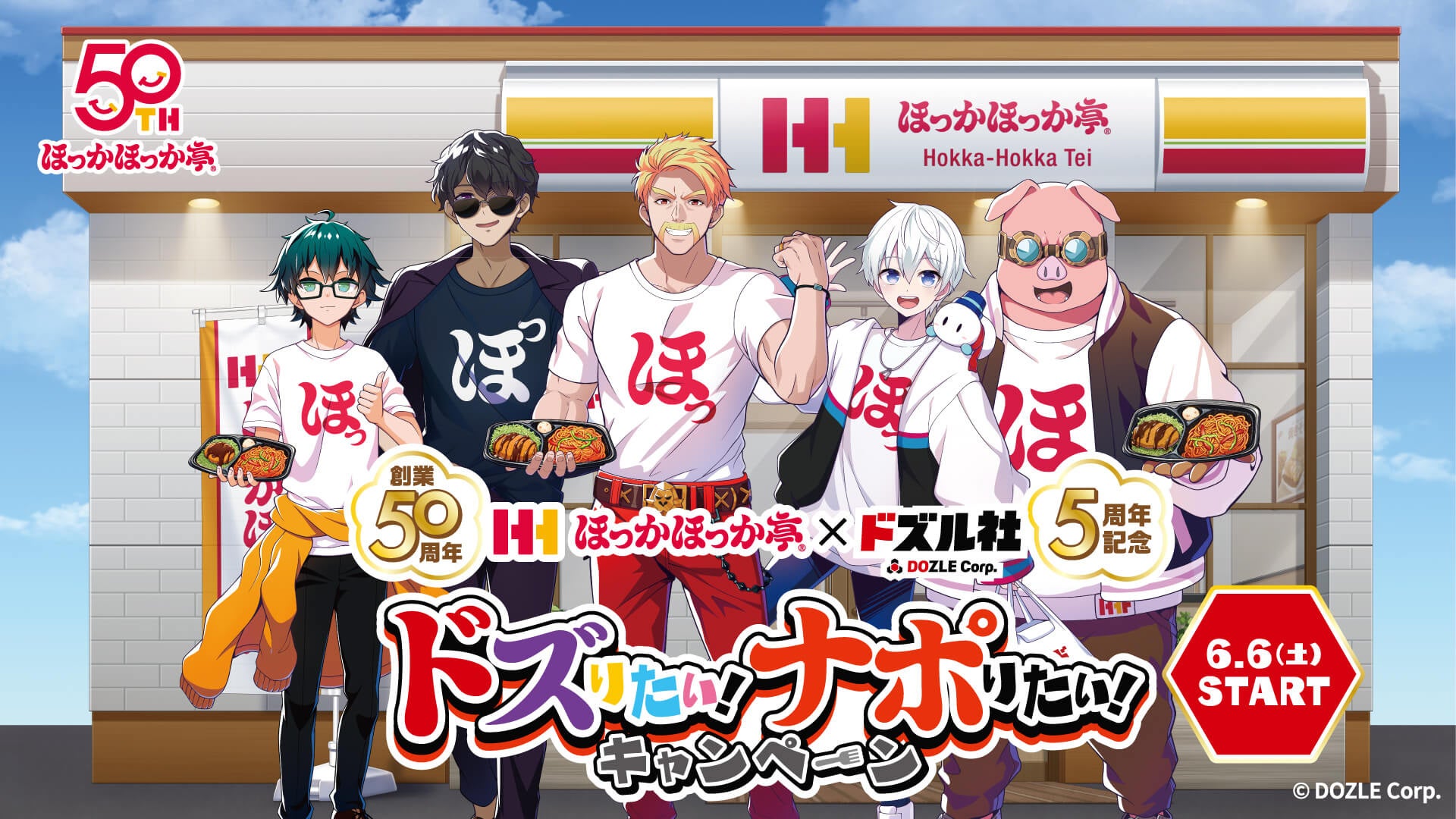 【ほっかほっか亭50周年×ドズル社5周年】“Wアニバーサリー”コラボ！6月6日（土）より「ドズりたい！ナポりたい！キャンペーン」を開催！