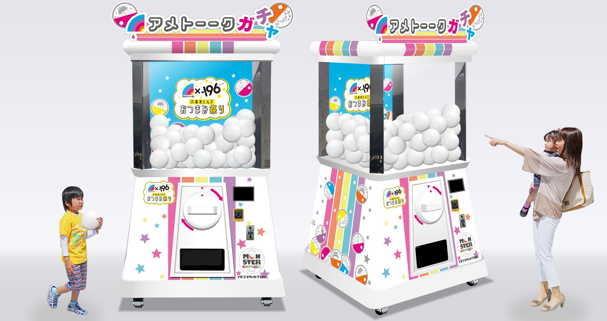 東京・六本木ヒルズのフードイベント「アメトーーク！×-196 六本木ヒルズおつまみ祭り」に巨大ガチャ『モンスターカプセル』を提供