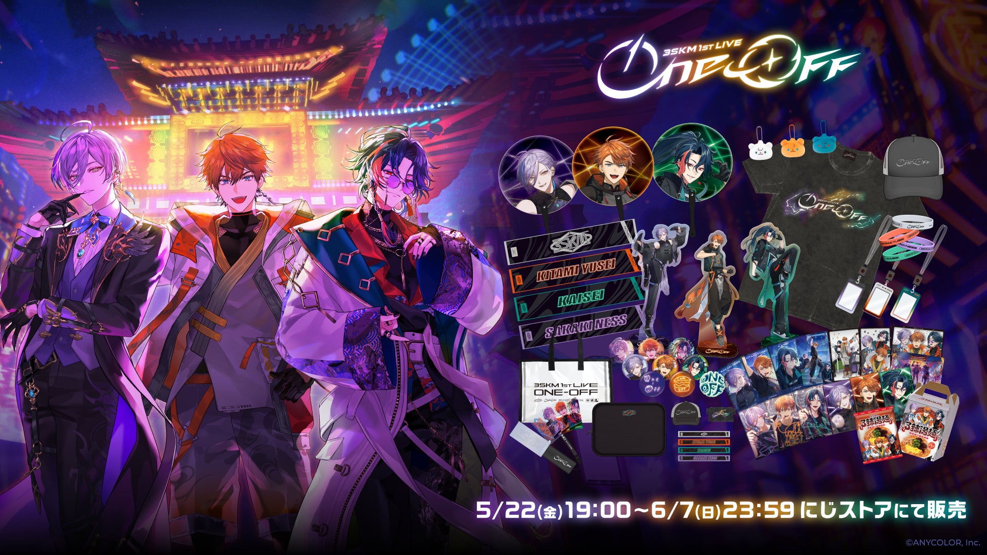 「3SKM 1st LIVE “One-Off”」グッズがにじさんじオフィシャルストアにて2026年5月22日(金)19時から事前販売開始！