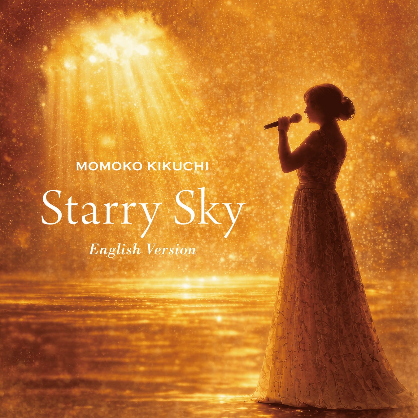 菊池桃子、キャリア初のデジタルシングルとなる「Starry Sky」English Versionがリリース！（本人コメント有）