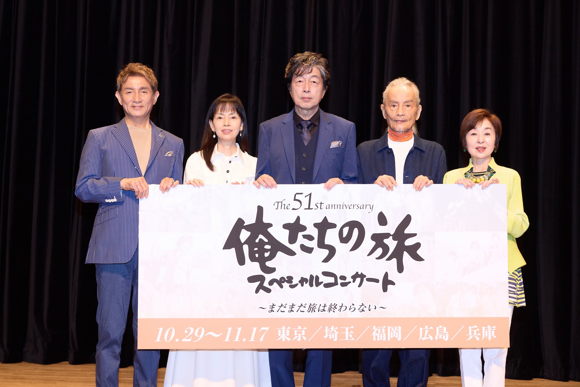 中村雅俊、秋野太作、田中健、岡田奈々、上村香子が集結『俺たちの旅 スペシャルコンサート ～まだまだ旅はおわらない～』合同取材会を実施