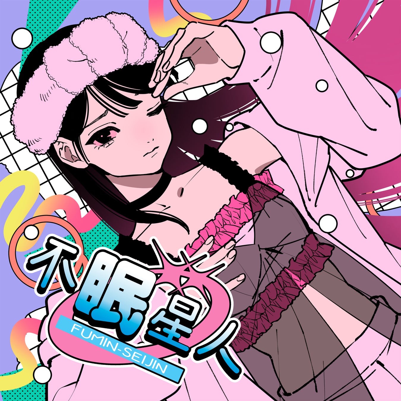 お昼寝系ガールズユニット・Suupeasが“寝不足必至の劇薬ポップス”「不眠星人」を5月22日(金)配信リリース(˘ω˘)スヤァ