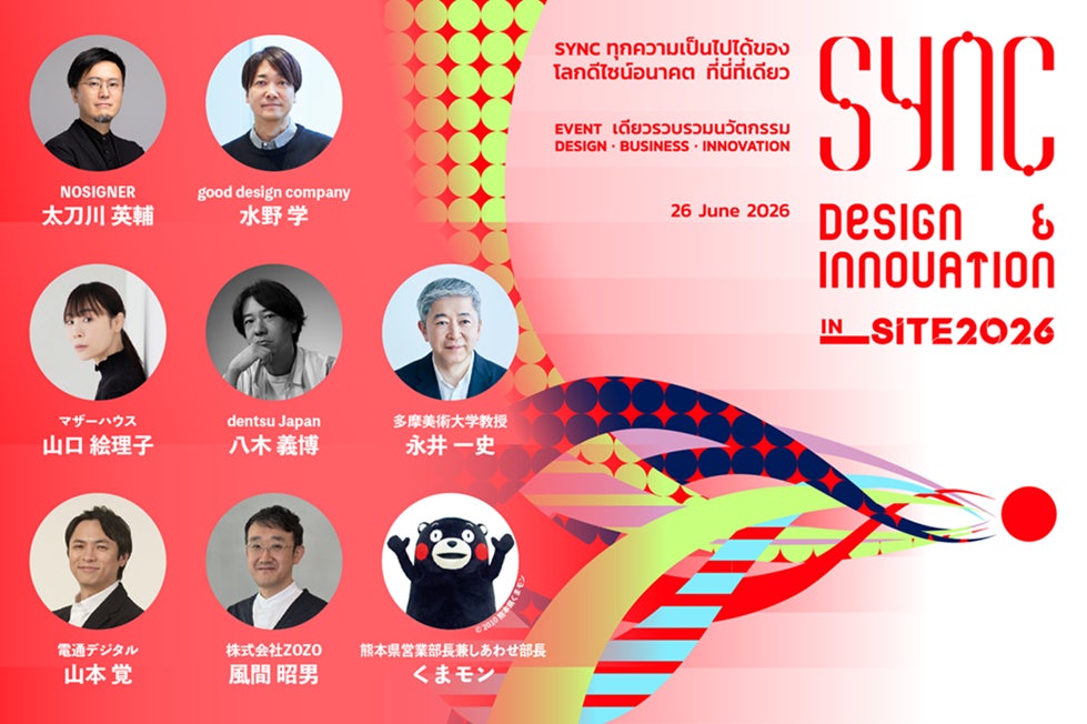 「くまモン」が、生みの親・水野学氏と登場！　アジア発デザイン×イノベーションの祭典「SYNC」の開催会場が「サイアム・パラゴン」に決定