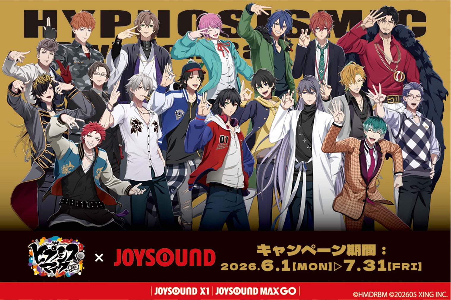 映画『ヒプノシスマイク -Division Rap Battle-』 × JOYSOUNDとのコラボキャンペーンをカラオケ館で開催！