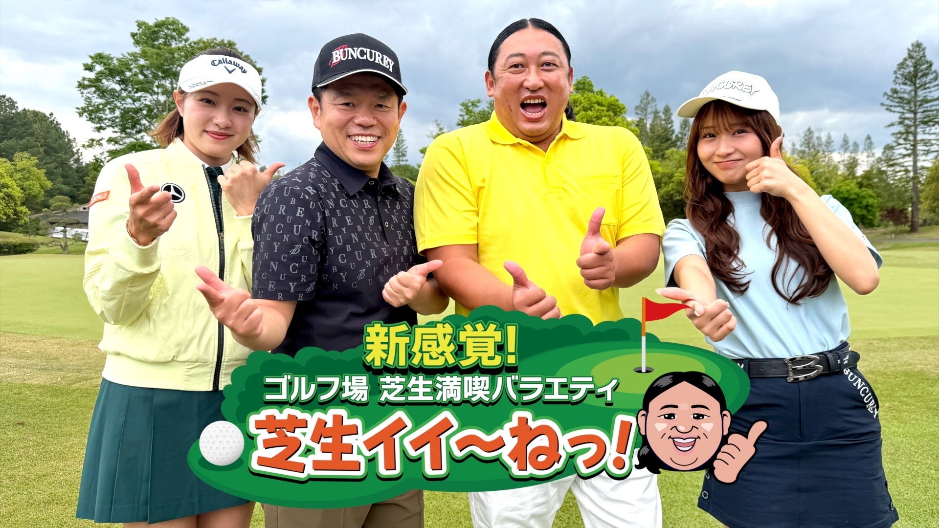 東海エリアの”２大ゴルフ番組”が 局の垣根を超えてコラボ！？メ〜テレで放送中 「秋山の楽しすぎる約30分」が東海テレビ「ダイアン津田のバーディーチャンす〜」とコラボ！