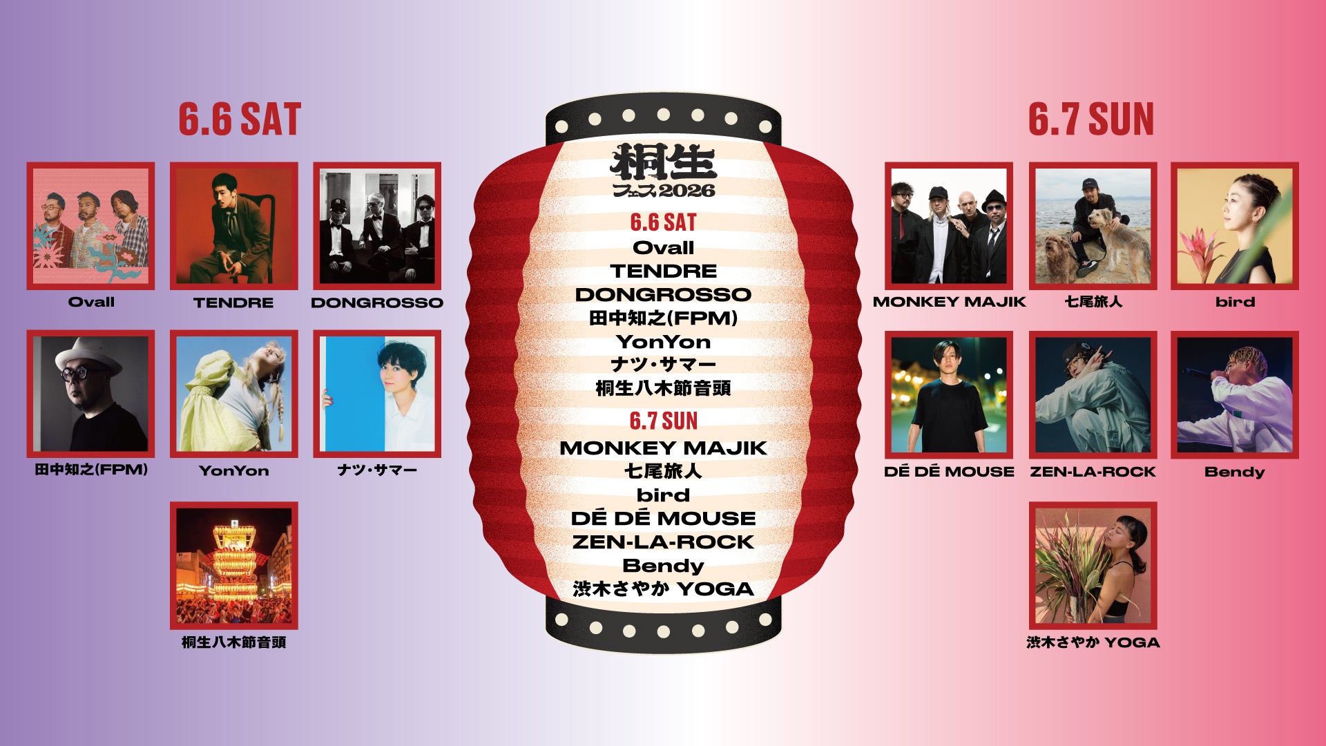 豪華12組のアーティストが出演！『KIRYU FESTIVAL 2026 MUSIC & CULTURE』イベントコンテンツ、タイムテーブルが発表！