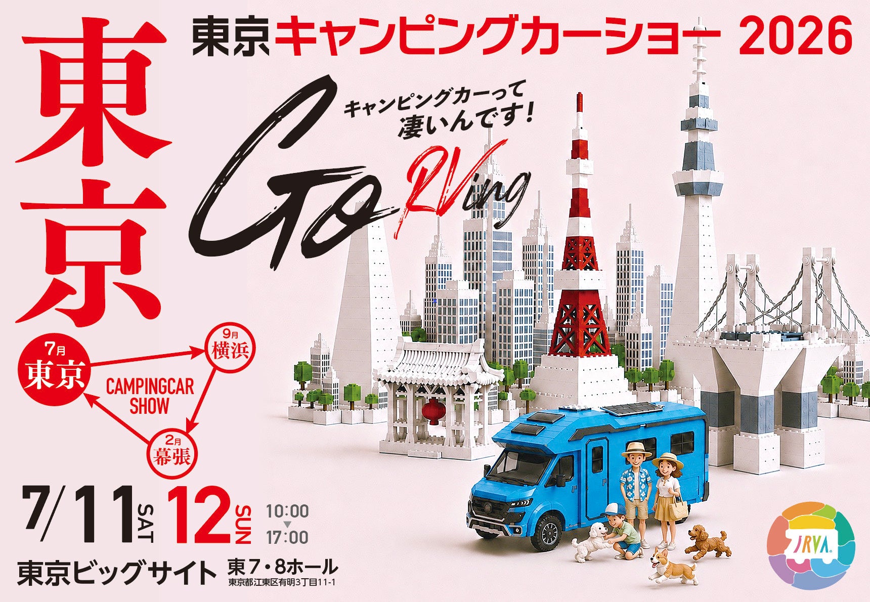 都内最大級のキャンピングカーイベント「東京キャンピングカーショー2026」が今年も開催！第一弾ステージ出演者に中村獅童が決定！田村淳をパネリストに迎えたキャンピングカーシンポジウムの配信決定