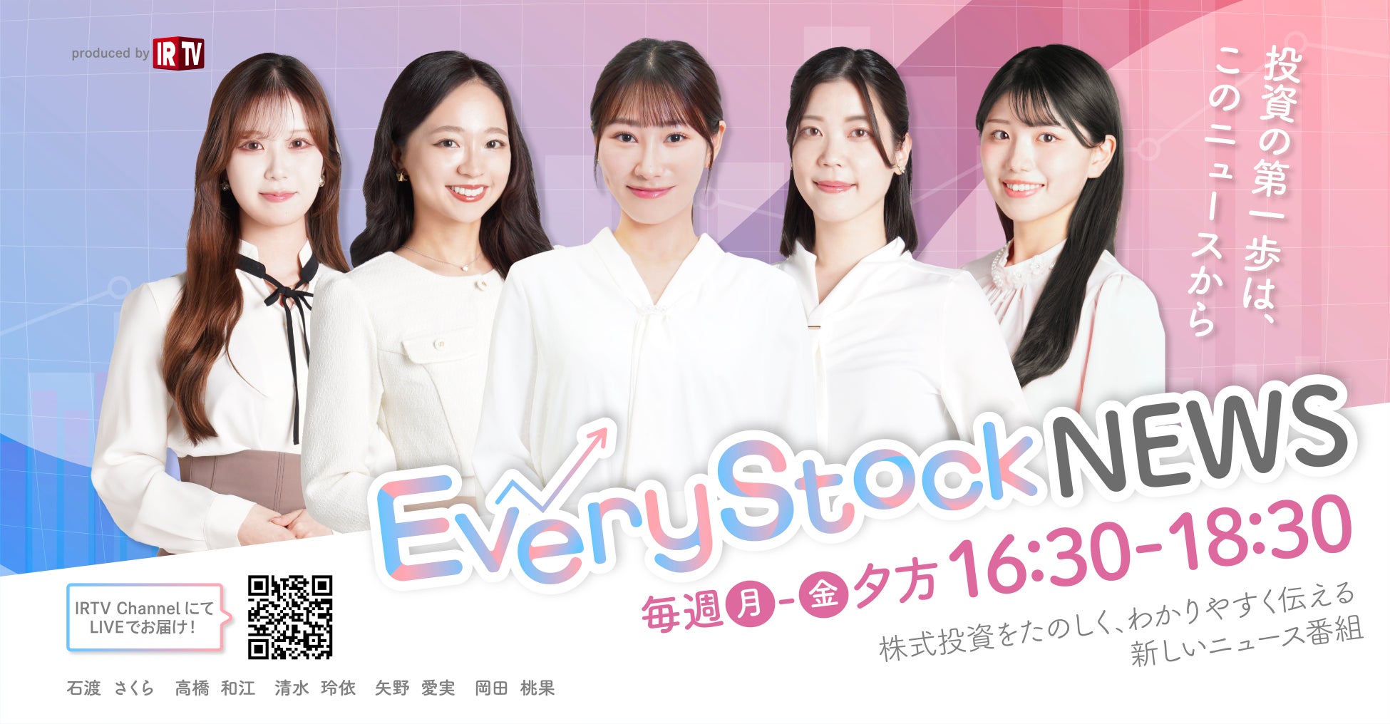 【新キャスター清水玲依デビュー決定】『Every Stock NEWS』合格率3％のオーディション突破、5月26日(火)16:30からの放送で初出演