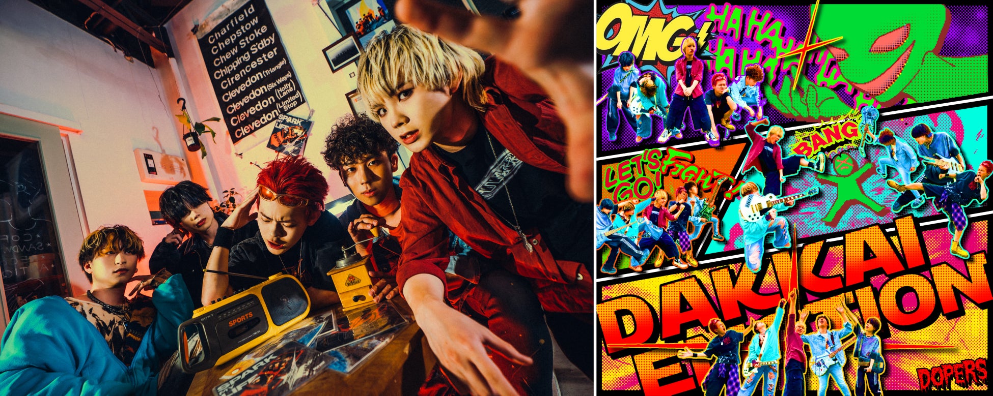 5人組ラウドパンクバンド：DOPERS、EP「奪解エモーション」配信開始&「DAKKAI」MV公開！ ツアー神戸公演ゲストに「そこに鳴る」出演決定！