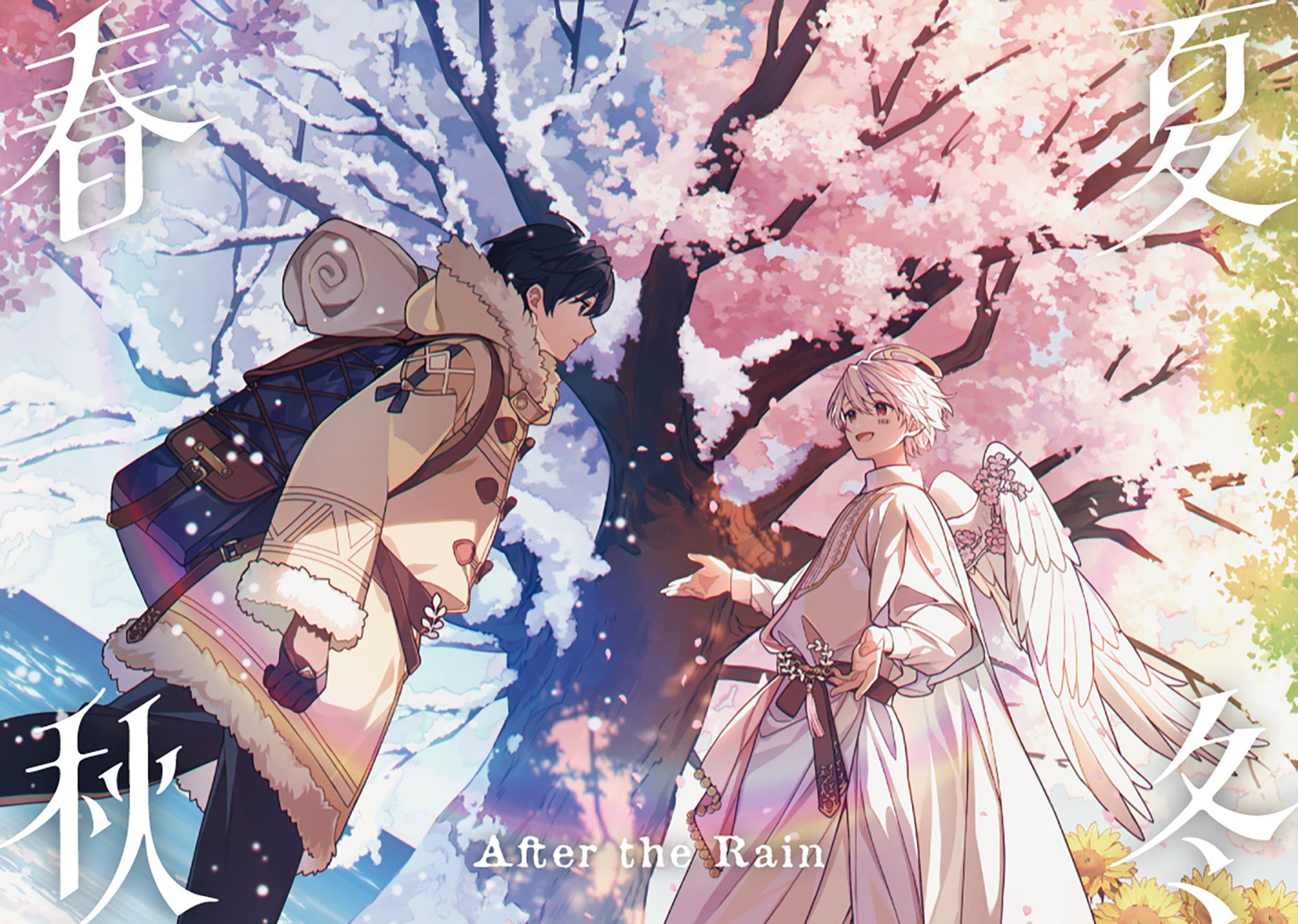 結成10周年のAfter the Rain(そらる×まふまふ)、フルアルバム『春夏秋冬』発売決定！ライブ映像作品『After the Rain Live Best 2023-2025』も同時発売！