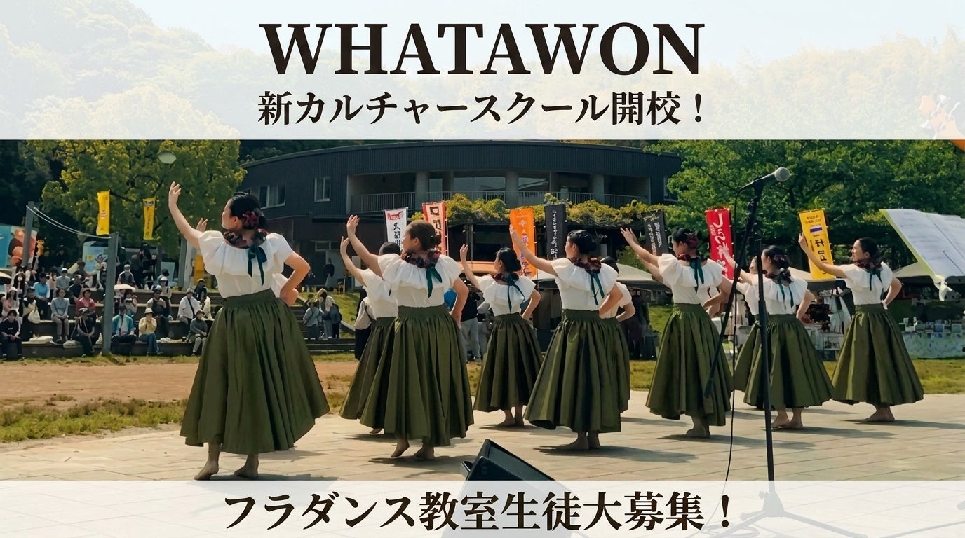 WHATAWONで“ハワイ時間”を楽しむ。「Ohana Hula Circle」新カルチャースクール開校